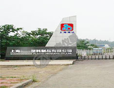 <strong>上海某汽車塑料制品有限公司合作扭轉(zhuǎn)試驗機</strong>